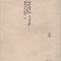 Toledo Sugar Company Receipts and Envelopes, Toledo Ohio c.1919
