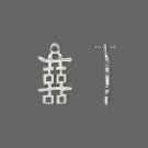 Antiqued Sterling Silver Double Happiness:18 x 10mm