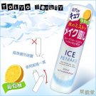 KOKURYUDO Ice Remake Spray For Redo Makeup