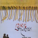 Tomar Bhalobasha - Bengali Poem