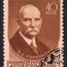 Russia #1573, CTO - Kurnakov
