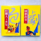 RARE! Chinese VHS Tapes - Chinese Drama Classroom & Folk Art Series
