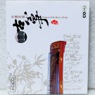 RARE! 中國民樂古箏 = Chinese Folk Music Zheng HDCD Like NEW! RARE! 中國民樂古箏 = Chinese Folk Music Zheng HDCD Like NEW!