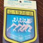 1976 Canada Decal Olympics *