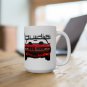 New 15 oz. 1971 Barracuda mug