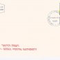 ISRAEL FIRST DAY COVERS 1988 year set complete