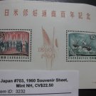 Japan USA Relationship 1960 MNH SHEET $22.50 CV