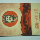 book--1967 printed