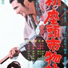 Zatoichi : Blind Swordman Style E Movie Poster 13x19 inches