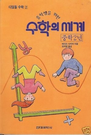 MATH BOOK IN ASIAN LANGUAGE