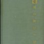 COLLEGE READING  By Sanderlin 1953 Univ of Maine