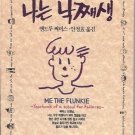 ME THE FLUNKIE yearbook of a school for failures