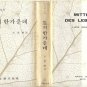 MITTE DES LEBENS Luise Rinser Moonye Verlag Seoul