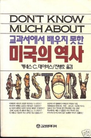 DON'T KNOW MUCH ABOUT HISTORY
