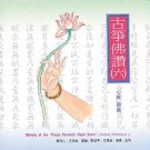 Melody of the "Prajna Heart Sutra"/Kucheng Performance VI