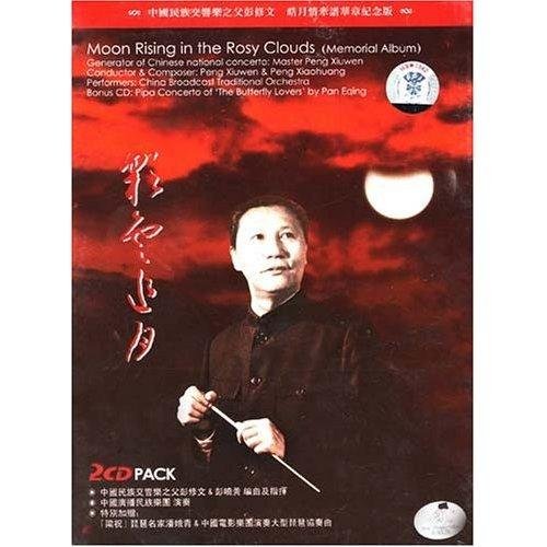 Dizi Music-Moon Rising in the Rosy Clouds