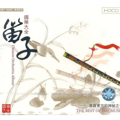 Chinese Dizi Music-Chinese Orchestra Album:Bamboo Flute