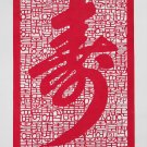 Chinese character for "longevity"