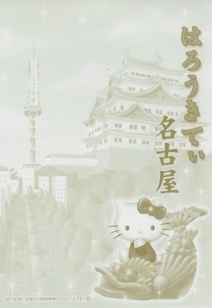 *Rare* Hello Kitty Japan Regional Nagoya Memo Sheets