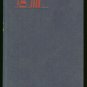 Scharff Robert: Complete Boating Handbook