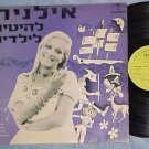 Israel LP--ILANIT--MELODIN--1974-Hed-Arzi BAN-14455--NM