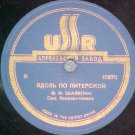 78--USSR (SOVIET UNION)--B-10870/1--?'50's?--VG++