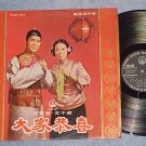 NM/VG+ Hong Kong LP--Fung Hang Records FHLP-537
