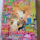 Ribon Manga 4/2002 Japanese phonebook magazine comic NO furoku