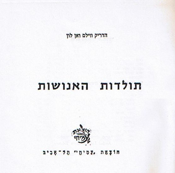 תולדות האנושות