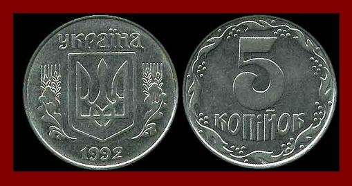 UKRAINE 1992 5 KOPIJOK COIN KM 7 or KM 7a AU Europe