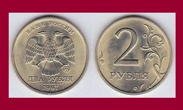 Russia Cis 1997 2 Roubles Coin Y 605 Xf Two Headed Eagle
