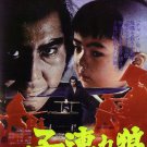 VD9004A  Lone Wolf & Cub: Baby Cart At River Styx aka Sword of Vengeance 2 DVD