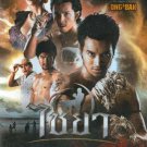VD7494A Muay Thai Chaiya movie DVD martial arts action 2013