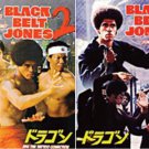 VD7196A Black Belt Jones karate movies 2 DVD Set Jim Kelly (Enter the Dragon star)