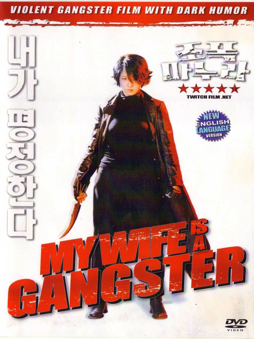 VD7652A KF-360 My Wife is a Gangster DVD