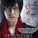 VO1023A Black Swindler - Japanese Action Suspense movie DVD Eiga Kurosagi