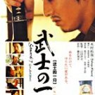 VO1045A Love and Honor - Japanese action Samurai movie DVD 4.5+ star!