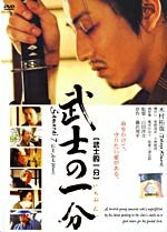 VO1045A Love and Honor - Japanese action Samurai movie DVD 4.5+ star!