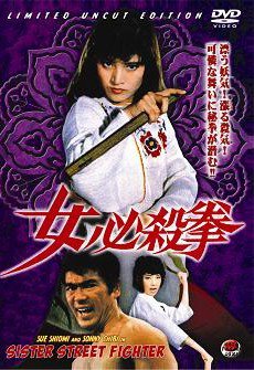 VO1057A Sister Street Fighter #1 Japanese Martial Arts DVD Sue Shiomi & Sonny Chiba