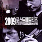 VO1074A 2009 Lost Memories - Korean Hong Kong Action movie DVD Seung-heon Song English