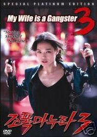 VO1096A My Wife Is a Gangster 3 Korean Action Comedy Sequel movie DVD Shu Qi