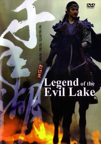 VD9015A  Legend of the Evil Lake DVD korean dark sorcery samurai swordsmen action