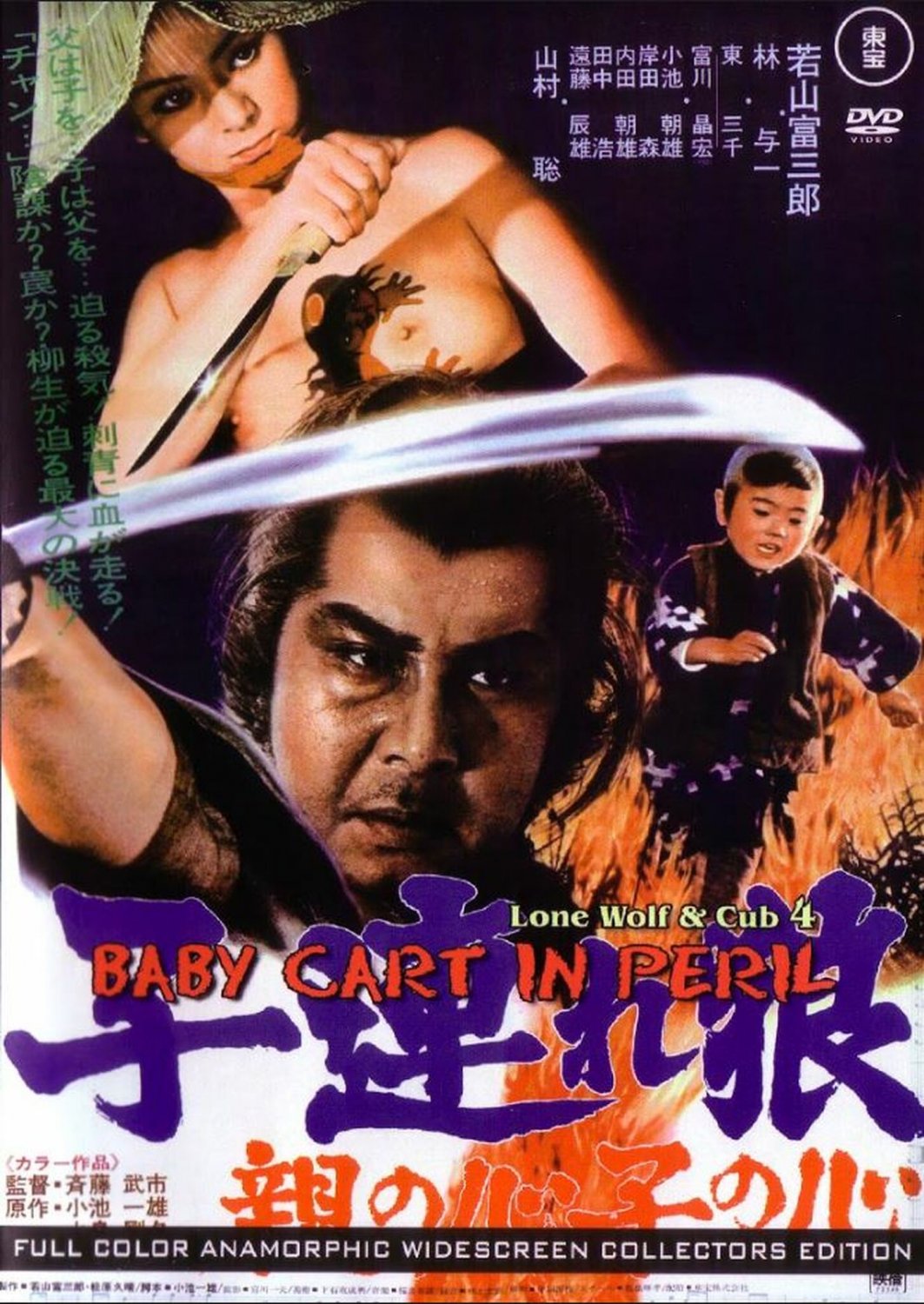 VD9392A  Lone Wolf and Cub #4 Baby Cart Peril Samurai movie DVD Ogami Itto subtitled