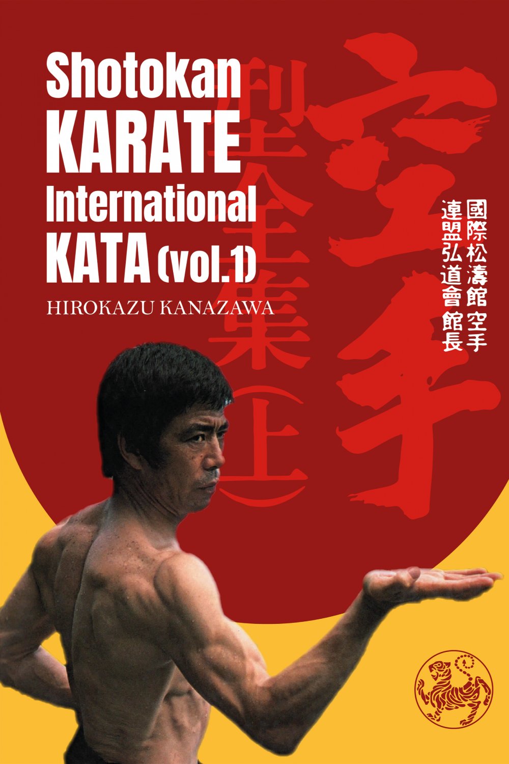 BO9783A-BD DIGITAL E-BOOK Shotokan Karate International Kata #1 - Hirokazu Kanazawa