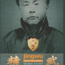 BU1010A Chinese Jingwu Athletic Assoc 100 Years Book Robert Yandle wushu BU1010A Chinese Jingwu Athletic Assoc 100 Years Book Robert Yandle wushu