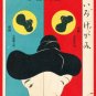 1908 JAPAN Japanese Humor Art Postcard KOKKEI SHINBUN Attractive Hairdo Hairdressing #EAK11