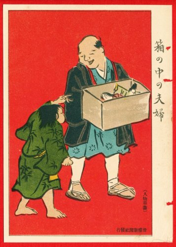 JAPAN Japanese Art Postcard KOKKEI SHINBUN Imperial Couple HINA Dolls in Box #EAK22