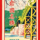 Set of 8 Antique JAPAN Japanese Postcards w/ Holder Kintai Bridge, Iwakuni in 1927#EC51