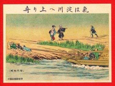 JAPAN Japanese Art Postcard KOKKEI SHINBUN YODO River Boat #EAK25