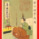 1908 JAPAN Japanese Art Postcard KOKKEI SHINBUN Old Style Science Pray #EAK26